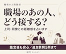 職場の人間関係と心地よい距離感を占います 初回24時間以内・追加質問5問込みのタロット鑑定 イメージ1