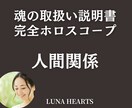人間関係悩み解決！相性と対人運を星から読み解きます 【人間関係の疲れ、星が示す解決方法】 イメージ1