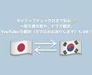 日本語⇄韓国語　直訳ではなく自然な翻訳します ネイティブチェックあり◎状況に合わせた言葉使いや表現！ イメージ1