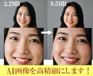 AI生成画像を高精細にします AI生成画像の解像度を4倍程度に劇的に増やします イメージ1