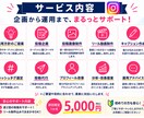 Instagram運用します 【初回限定価格】1か月5,000円 イメージ2