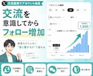 Xの交流特化型プロフィールを設計します 会話・交流に繋がるプロフィールへ改善 イメージ3