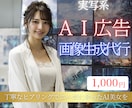 事業用広告画像｜美女AI画像制作代行いたします SNS・YouTube広告で映える！キラキラ美女画像AI制作 イメージ1