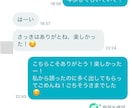 初出品キャンペーン中！マチアプ返信代行します 【ココナラ初出品キャンペーン】10月末までは1週間使い放題 イメージ2