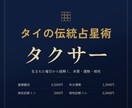 タイ占星術【タクサー】で相性を《徹底診断》します 8つの生活場面×両方向で、じっくり読み解く本格相性診断 イメージ3
