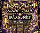 スタンドが導く！あの奇妙なタロットで未来を占います お前は今まで引いたカードの枚数を覚えているのか？運勢鑑定 イメージ1
