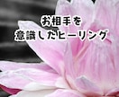心のブロックに合わせ遠隔ヒーリングで整えます 恋愛・人間関係・仕事・心のお疲れに｜オーダーメイド施術 イメージ6
