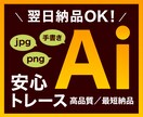 画像データをトレースしてAiデータにします データ編集にお困りの方へ。プロ品質トレースで翌日納品します！ イメージ1