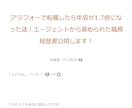 2ヶ月で年収1.7倍！禁断の職務経歴書公開します 転職エージェント全員から一度も添削されなかった職務経歴書 イメージ2
