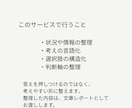 思考を整理し、迷いのない判断軸を見つけます 考えすぎて決められない方のための思考整理です。 イメージ3