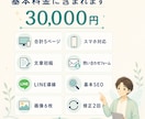 小規模向けHP|文章+LINE導線付き制作します 小規模事業のHPを文章作成からLINE導線まで丁寧に対応 イメージ2