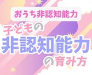 ご家庭での非認知能力の育み方をお伝えします パパママがお子さまの生きる力を伸ばしてあげましょう イメージ1
