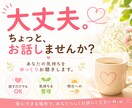 頑張り屋さんのあなたのお話を優しくお聞きします 一人で頑張り続けなくて大丈夫。あなたの味方になります! イメージ1