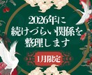 延長中★隠している関係を整理します 2026年この関係は隠しきれる？ 注意するポイントは？ イメージ1