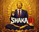 釈迦×社畜×オリジナル楽曲 4曲セット売ります 社畜に悟りを。ラップと重低音で殴る三部作。この会社、釈迦案件 イメージ3