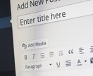 WordPressの小さなお困り事を直します 小さな不具合でもお気軽にご相談ください イメージ2