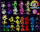 完全オーダー100賞超書道家が毛筆デジタル書作ます 【一点物】売れっ子書道家｜プロ筆文字｜出生祝い・記念品に最適 イメージ1