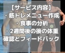 太りたい、筋肉をつけたい悩みをサポートします ガリガリな人のために運動メニュー作成、増量の栄養アドバイス イメージ2