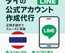 タイ版 LINE公式アカウントの開設代行します 【タイ版】LINE公式アカウントの開設代行 イメージ1