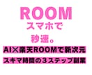 楽天ROOM ✖ AI！スマホでサクッと副業します スマホだけで副収入！楽天ROOM✖️AIの新時代 専用ツール イメージ1