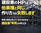 建設業専門｜HPが本当に必要か診断します 作る前に方向性と優先順位を整理 イメージ2