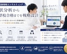 逆算し計画を立て合格まで付き添います 現状分析から合格戦略まで一貫サポート イメージ2