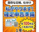 領収書の山を丸投げ！１年分の面倒な記帳を代行します 税務調査に強いプロ品質！１年分の丸投げ記帳を２．９万円で イメージ1