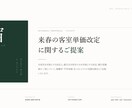 実務で使える資料を、短納期で作ります 明日の会議に間に合う提案書・営業資料を。 イメージ2