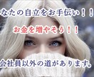 フリーで働く女性を応援中！自立アドバイスします 自立を目指す女性にフリーで働くお力になります。自立アドバイス イメージ2