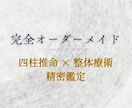 生年月日でわかるあなたの今と未来　鑑定します 四柱推命 × 整体で命と身体の性質から運を整える「精密鑑定」 イメージ3