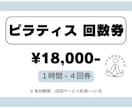 回数券【60分×4回】理学療法士がピラティスします \からだの専門家(理学療法士)考案/パーソナルピラティス イメージ1
