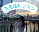 初心者〜ビジネス向けの日常英会話レッスンをします 留学や、お仕事で「伝わる」英語力を鍛えましょう イメージ1