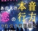 あの人の本音と恋の行方を深く占います タロット9枚引き・カードデッキも選べる本格鑑定 イメージ1