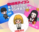 あなただけの‼︎SNSアイコン作成します あなただけのアイコン作成してみませんか？ イメージ6