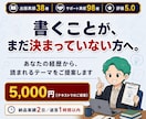読まれる電子書籍テーマ提案をします 出版38冊・サポート98冊の作家があなたのテーマをご提案 イメージ1