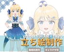 IRIAM、配信◎想いを詰めた立ち絵お描きします 初心者さん、新衣装にも◎御気軽にお声がけ下さい イメージ1