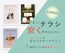 チラシ・フライヤー作成を超お気軽に承ります ちょっとした機会にチラシが欲しい…そんなためのサービスです！ イメージ1