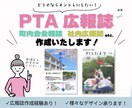 PTA広報誌、レイアウト・デザイン作成します 大変な作業はデザイナーにおまかせ！何でもご相談下さい！ イメージ1