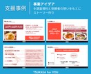 売れる営業・提案資料作成します 現役プロが興味を引き行動を後押しする営業資料作成します！ イメージ4