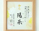 新規出店：「命名色紙」書道師範が心を込め揮毫します オリジナル色紙（あんずの想い）使用、（額、送料無料） イメージ2
