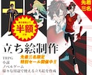 TRPG用の立ち絵描きます お客様の要望に沿った最高に素敵な立ち絵を描きます。 イメージ1