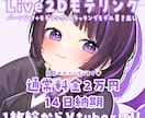 1枚イラストをlive2Dモデリングします 早い！安い！可愛い！1枚絵をパーツ分け+モデリングします！ イメージ1