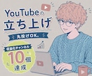 YouTubeのチャンネル立ち上げをお手伝いします 0から伸びるYouTube設計します！！ イメージ1