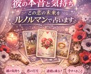 あの人の本音と2人の未来をルノルマンで占います 連絡が来ない・曖昧な関係・脈ありか分からない恋に。 イメージ1