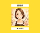 覚えてもらえるAI似顔絵アイコン作りますます 職業が一瞬で伝わるSNSアイコン イメージ5