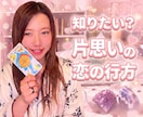 10月限定価格中！タロットで恋愛なんでも占います 話がまとまっていなくてもOK♡片思い、恋愛総合 イメージ1