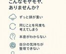体験セッション・モヤモヤの正体を一緒に探します 考えすぎて動けないモヤモヤを一緒に整理して自己理解を深めます イメージ2