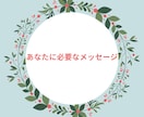今、あなたに必要なメッセージ☆お伝えします ☆気になるオラクルカード、ボイジャー、1枚からお伝えします☆ イメージ2