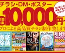チラシ・DM・ポスターお得に制作します 20年以上の実績のプロが高品質のチラシを制作致します。 イメージ1