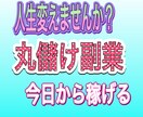 完璧な最強の副業詰め込みセットをお渡しします 私の最強ノウハウ詰め込みセットです。実績多数です。 イメージ1